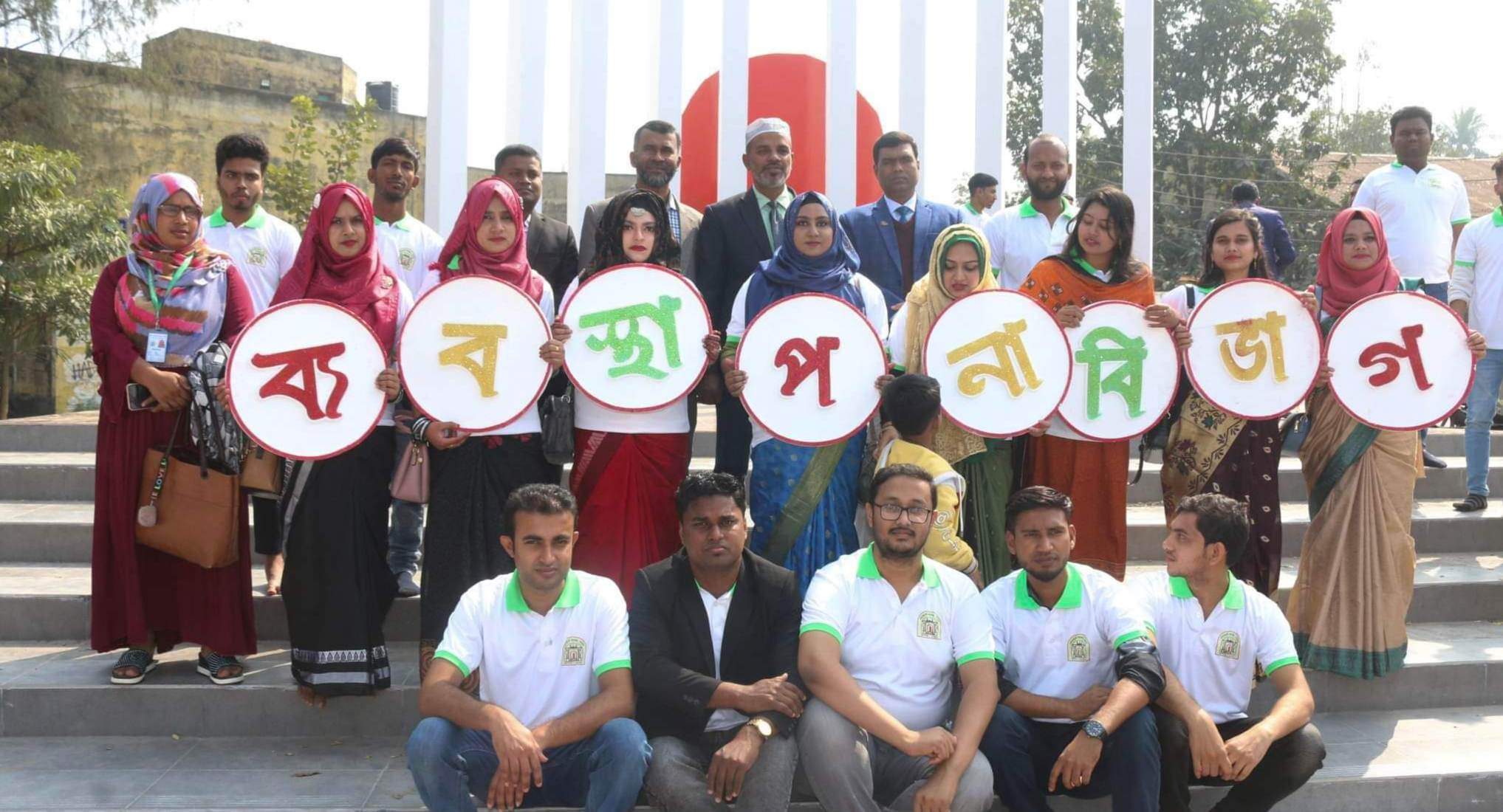 পাবনা সরকারি এডওয়ার্ড কলেজের ব্যবস্থাপনা বিভাগের মাস্টার্সের বিদায় অনুষ্ঠান