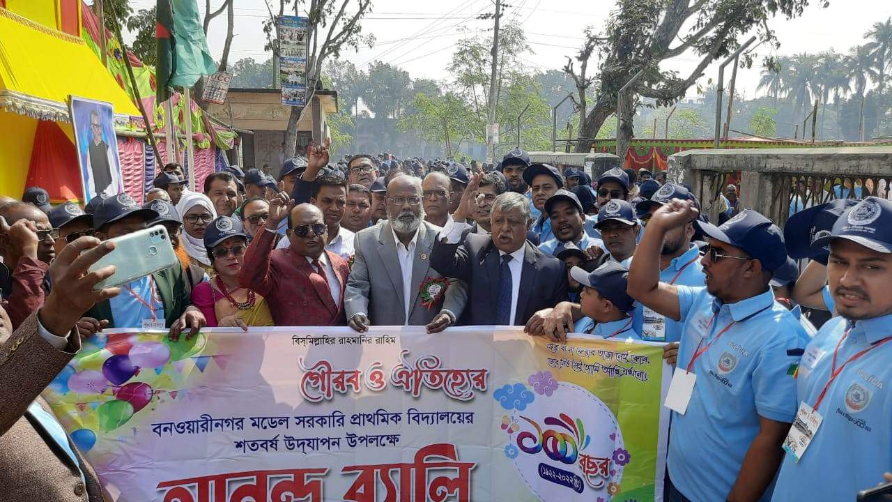 বনওয়ারীনগর মডেল প্রাথমিক বিদ্যালয়ের শতবর্ষ উদযাপন