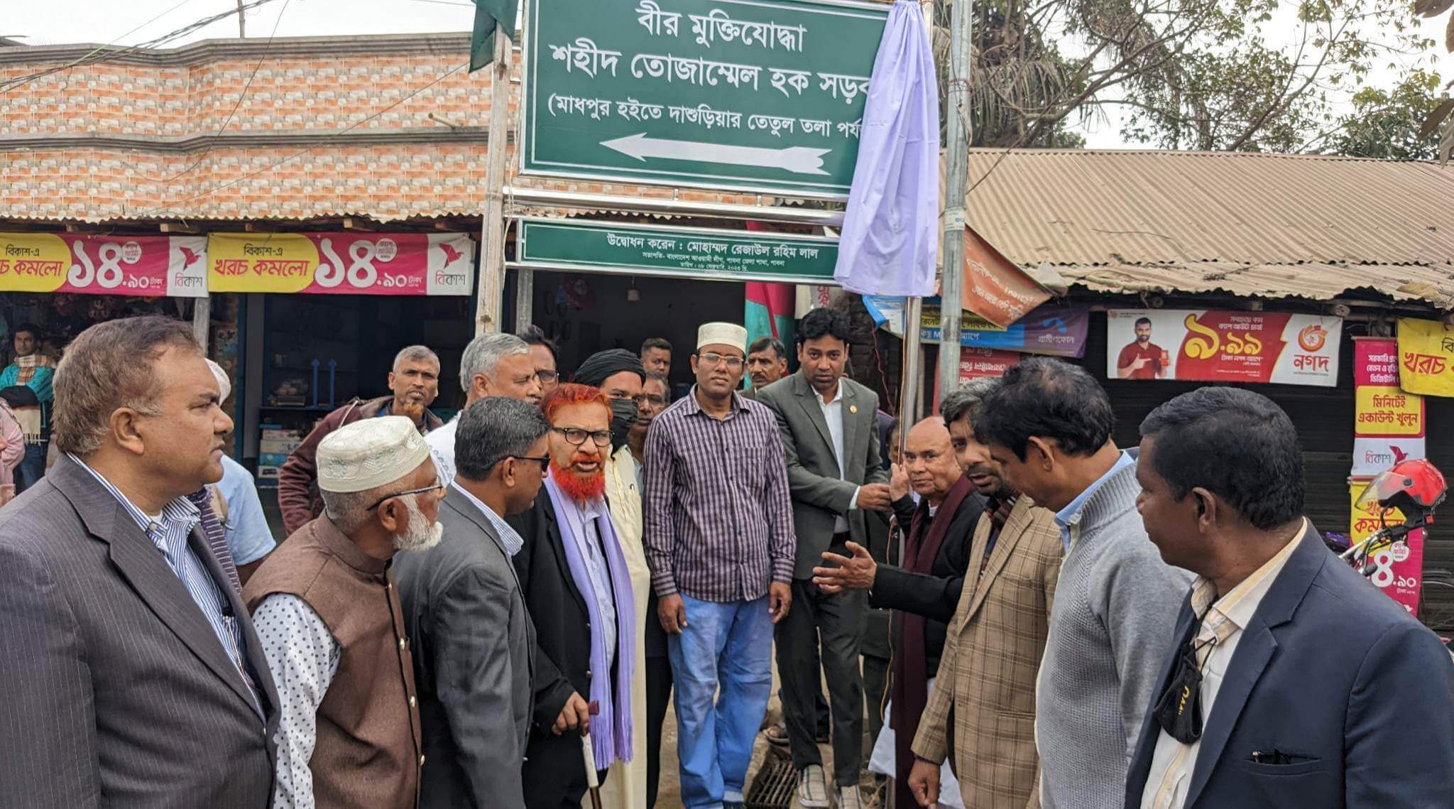 বীর মুক্তিযোদ্ধা শহীদ তোজাম্মেল হকের নামে সড়কের উদ্বোধন