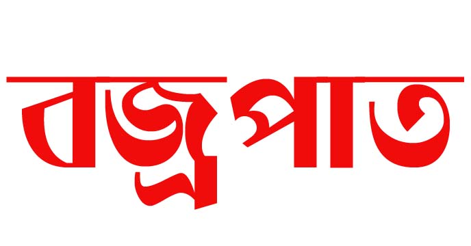 ভাঙ্গুড়ায় বজ্রপাতে ২ শ্রমিক নিহত