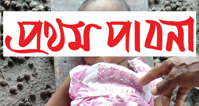 মায়ের কোল থেকে ছিটকে পড়ে প্রাণ গেল শিশুর! 