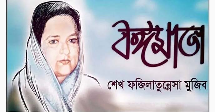 বঙ্গমাতা বঙ্গবন্ধুর বিশ্বস্ত সহচর ও স্বাধীন বাংলার নীরব সংগঠক – হীরেন পণ্ডিত